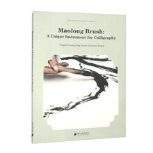 茅龙笔：笔墨新韵(英文版)