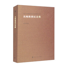 （南京大学戏剧学科百年传统研究丛书）吴梅教授纪念集