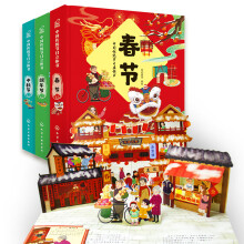 中国传统节日立体书：春节，端午节，中秋节（套装3册）