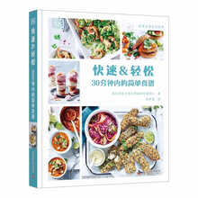 DK快速&轻松：30分钟内的简单食谱