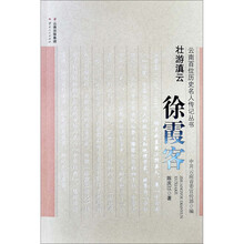 壮游滇云:徐霞客