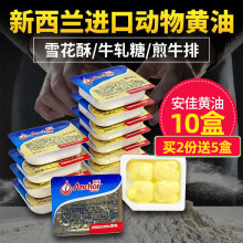 安佳 ANCHOR黄油食用新西兰进口动物黄油粒小包装家用商用面包煎牛排烘焙原料 安佳动物黄油*10盒