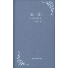 真爱(自由体十四行诗)(精)