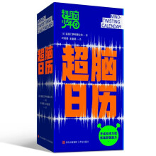 超脑日历 自律 习惯养成 能力提升 每日一练