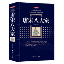 唐宋八大家