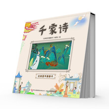 视觉动画书经典国学启蒙千家诗(全彩色精装版)会动的书动画效果翻翻书趣味故事 课外阅读书籍名著