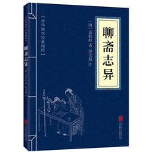 聊斋志异