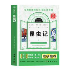 昆虫记