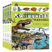 大英儿童漫画百科(为孩子量身打造的知识博物馆 套装11-15册）【6-14岁】