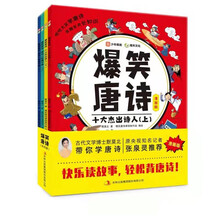 爆笑唐诗漫画版（全四册），张泉灵推荐 含小学生必背古诗词 每天半小时轻松背唐诗