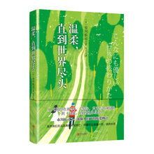 温柔.直到世界尽头