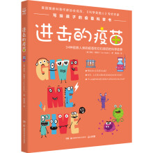 进击的疫苗 钟南山公益基金会推荐,美国国家科普作家协会成员写给孩子的疫苗科普书