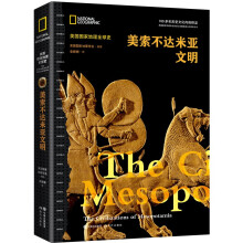 美国国家地理全球史:美索不达米亚文明