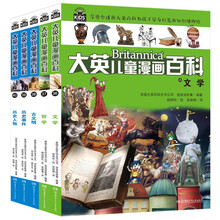 大英儿童漫画百科(为孩子量身打造的知识博物馆 套装36-40册）【6-14岁】