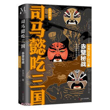 司马懿吃三国(赤壁秘战公元208-221年)