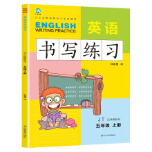 五年级上册英语书写练习（三年级起点）英文字母单词练字帖描红临摹书写本 JT人教精通版同步训练手册