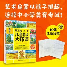 路正先儿童美术大师课：彩绘棒，这样画很凡·高