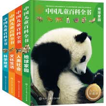 中国儿童百科全书（珍藏版）