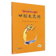 四探无底洞(彩绘拼音版)/美猴王