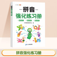 斗半匠 拼音强化练习册 小学一年级拼音同步训练 拼音拼读训练幼小衔接 音频朗读拼音练习 幼升小每日一练