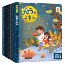 傲游猫 365夜故事 下（共6册）3-9岁儿童睡前经典故事书 全彩注音版