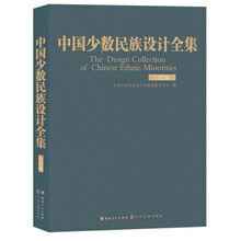 中国少数民族设计全集(门巴族)