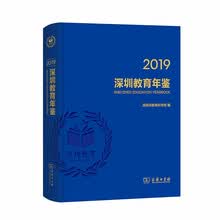 深圳教育年鉴2019