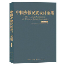 中国少数民族设计全集（裕固族）