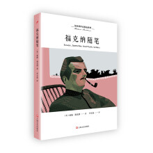 福克纳随笔/福克纳作品精选系列