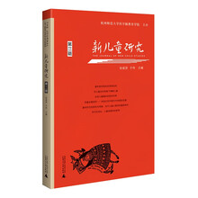 新儿童研究：第三辑（发现儿童伟大之天性资源，提升儿童权益 ）