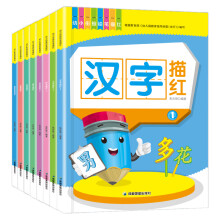 幼小衔接铅笔描红（全8册）汉字（2册）+拼音（2册）+数学+英语+笔画+偏旁部首