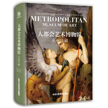 大都会艺术博物馆 名画珍藏