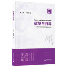 新民说·欲望与归零——从西方后现代思想家德勒兹看人生