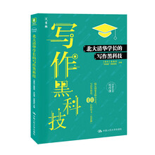 意林--北大清华学长的写作黑科技