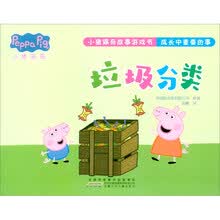 小猪佩奇故事游戏书·成长中重要的事·垃圾分类
