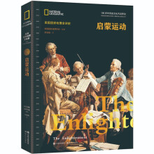 美国国家地理全球史:启蒙运动