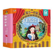 白雪公主 经典童话立体绘本 婴幼儿童文学启蒙3D立体机关书课外阅读故事书