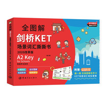 全图解剑桥KET场景词汇撕撕书 : 2020改革版