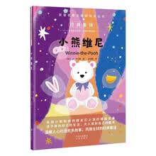 双语名著无障碍阅读丛书——小熊维尼