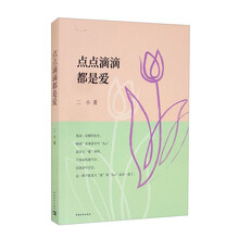 点点滴滴都是爱