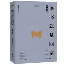 读书就是回家 勇敢篇（麦家、贾平凹、阿来、苏童、马家辉荐读文学经典）