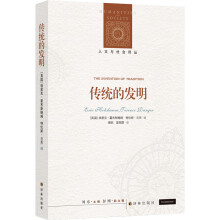 传统的发明（霍布斯鲍姆代表作，畅销全球40年，翻译逾10个语种）