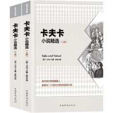 卡夫卡小说精选（套装共2册）：马尔克斯受其影响，撰写出文学巨著《百年孤独》！