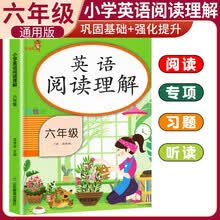 小学英语阅读理解六年级全册 乐学熊