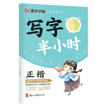 墨点字帖 写字半小时 五年级语文同步练字帖 小学生同步写字 2022秋5年级练字本天天练拼音田