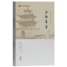 金轺筹笔(近代中外交涉史料丛刊)