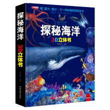 探秘海洋 3D立体书