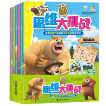 熊出没思维大挑战·儿童观察力培养与专注力训练游戏书（套装共6册）