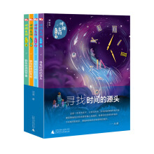 时间之问·少年版:全四册
