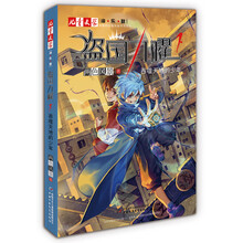 《儿童文学》淘·乐·酷书系：盗国九曜1：吞噬天地的少年（ “神秘的快递家族”系列衍生、两色风景最新力作）